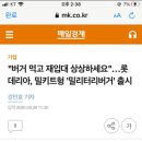 "버거먹고 재입대 상상하세요.." 롯데리아, 밀키트형 '밀리터리버거' 출시 이미지