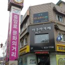 아쿠아이천수족관 | 이천 아쿠아카페 후기-수족관과 육지거북