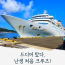 모던 스팟 콘서트 | 아재 가족의 난생 처음 크루즈 여행, 10년 묵은 한 풀었다! 일본(후쿠오카·사세보) 크루즈 3박4일 후기