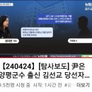 RE:[뉴탐사_20240424_탐사보도] 尹은 양평군수 출신 김선교 당선자에 왜 미안? 尹처가 땅 '6차선 확장'한 양평부동산 마피아 이미지