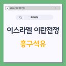 흥구석유주 이미지