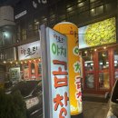 [천안]천안터미널 곱창볶음 맛집 야우리야채곱창 방문후기(feat.크리스마스)