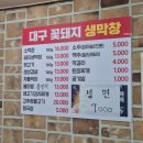 대구꽃돼지생막창