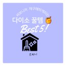 다이소 살림청소추천템 :: 내돈내산 후기