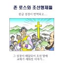 존 로스와 조선형제들 35화: 만주 이양자교회 설립 이미지