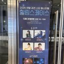 힐링 스페이스 | 2025 과천과학관- 힐링스페이스 돔 콘서트 후기/ 싱어게인 출연 가수 공연/연말콘서트