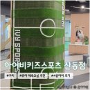 개진면 한글교실 | 구미 유아체육 교실 추천 <아이비키즈스포츠 구미 산동점> 4살 아이 플레이짐 체험 후기