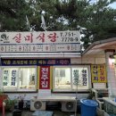 실미회식당 이미지