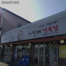 이정래식당 이미지