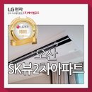 오산SK뷰2차 아파트 시스템에어컨 공동구매, 저렴한 가격에 정확한 설치!