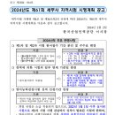 2024년도 제 61회 세무사 자격시험 시행계획 공고 이미지