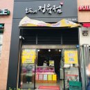 호두네정육점