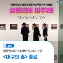 기획전시-228민주운동 기념 사진전 | 제65주년 2·28민주운동기념 특별기획 사진전 성황리에 마무리!