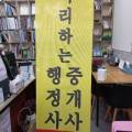 개포의풍경행정사사무소 이미지