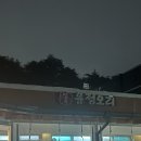 연곡유정오리 이미지