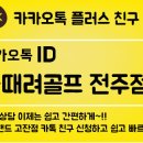 골때려골프전주 이미지