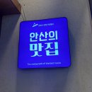 니지스시 | [안산] 안산에서 제일 맛있는 초밥집 “니지스시” 내돈내산 후기