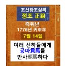 관두축산 | 조선왕조실록 (정조) - 즉위년 7월14일