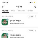 샌드리아(고색점) 네이버블로그