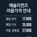애슐리퀸즈 스타필드시티부천점 이미지