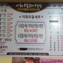 이화생고기 이미지