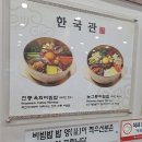 한국관회관