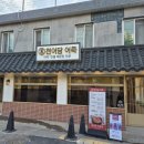 천어담 어죽