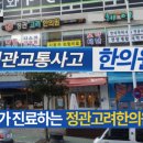 정관고려한의원 네이버블로그