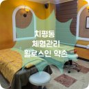 휠로스인약손