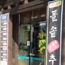 남원골명품추어탕