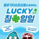 럭키7편의점