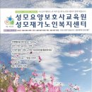 성모노인복지센터 이미지