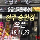 응급실국물떡볶이전주 - 전주시 덕진구 건산로 204-1 | 응급실국물떡볶이전주