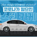 가야스팀세차