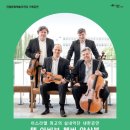 텔 아비브 챔버 앙상블 내한공연 이미지