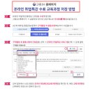 실업급여 구직외활동 온라인특강 신청 수강방법