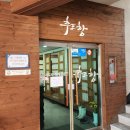 풍미자연산식당 | 야탑맛집 횟집 회식장소 :) 후포항, 룸식당 찾는다면 자연산 세꼬시 코스