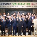 포항YMCA, 창립 44주년 기념 감사예배 드려 이미지