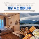별빛나루 | 가평 남이섬 숙소 별빛나루 101호, 가족여행(+친절한 사장님, 리모델링으로 깔끔한 숙소)