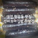 선비꼬마김밥(가오점) 네이버블로그