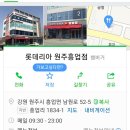롯데리아원주흥업점