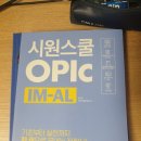 독학으로 OPIc :: 오픽IH받은 후기(광고x)