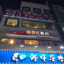 송화강식당 이미지