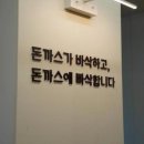 우성돈까스 이미지