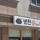 병천이가순대 이미지