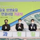 포항상생숲길 이미지