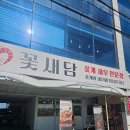 꽃-가족 | 오이도 점심 맛집 꽃게순살비빔밥 꽃새담 가족 데이트 찐 후기