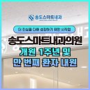 송도스마트내과의원 | 송도스마트내과의원 개원 1주년 및 만 번째 환자 내원, 더 진심을 다해 성장하기 위한 시작점