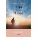 행복한가 이미지