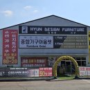 현디자인가구